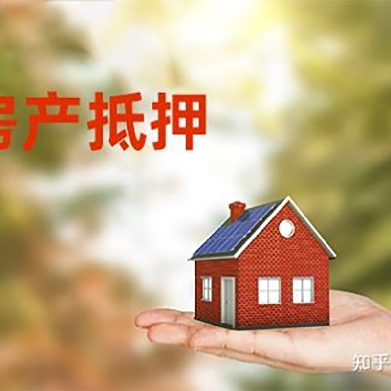 巴楚房屋抵押贷款流程|房产抵押贷款条件|住房抵押贷款