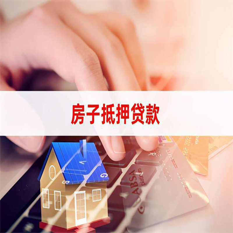 巴楚按揭房抵押贷款年限|房屋抵押贷款