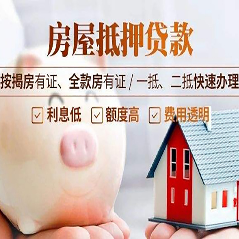 巴楚房屋抵押贷款利率|按揭房抵押贷款|房产抵押贷款