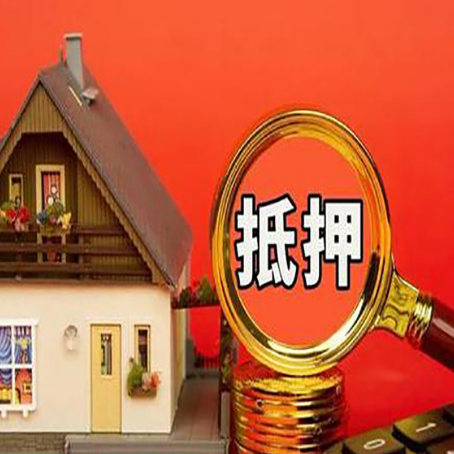 巴楚房产抵押贷款额度有什么影响?