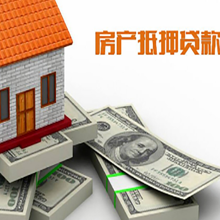 巴楚房产抵押贷款怎么办理？