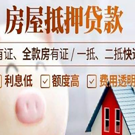 巴楚房产抵押贷款办理的流程