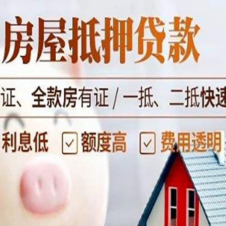 巴楚房产抵押贷款有哪些手续费?