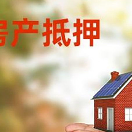 巴楚房子抵押贷款的期限能有几年?
